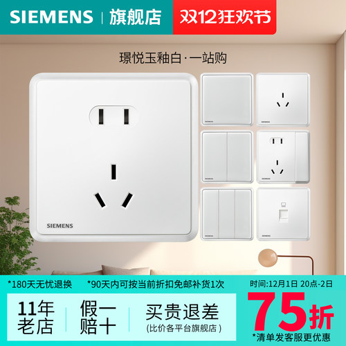 西门子开关插座璟悦玉釉白10A五孔USB一开16A家用面板旗舰店套餐