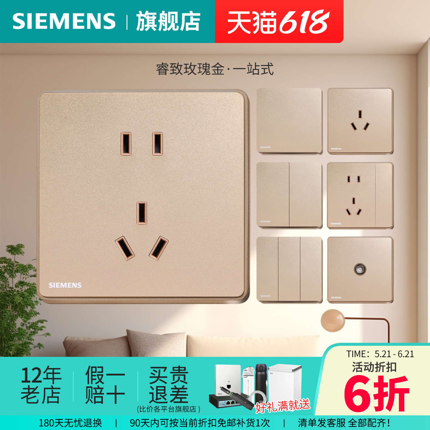 西门子开关插座睿致玫瑰金86型家用墙壁面板官方旗舰店暗装套餐