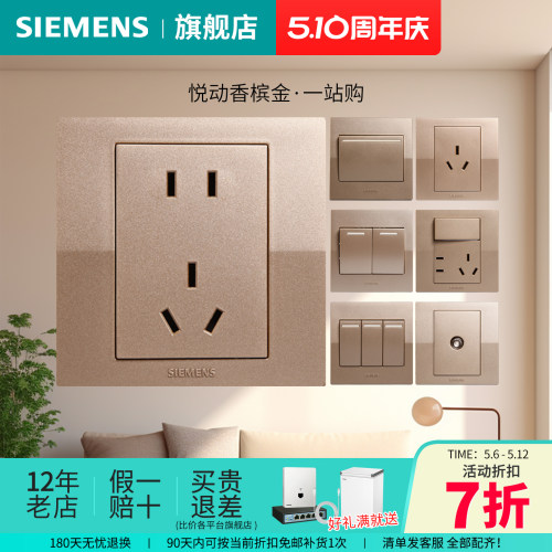 西门子香槟金五孔86型开关插座