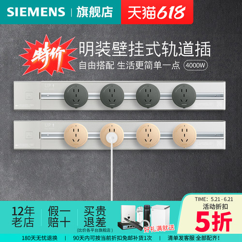 西门子壁挂式可移动电力轨道插座