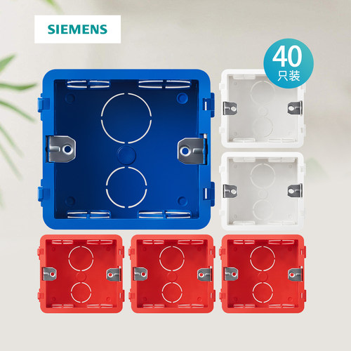 西门子开关插座86型暗盒底盒通用40只套餐官方旗舰店