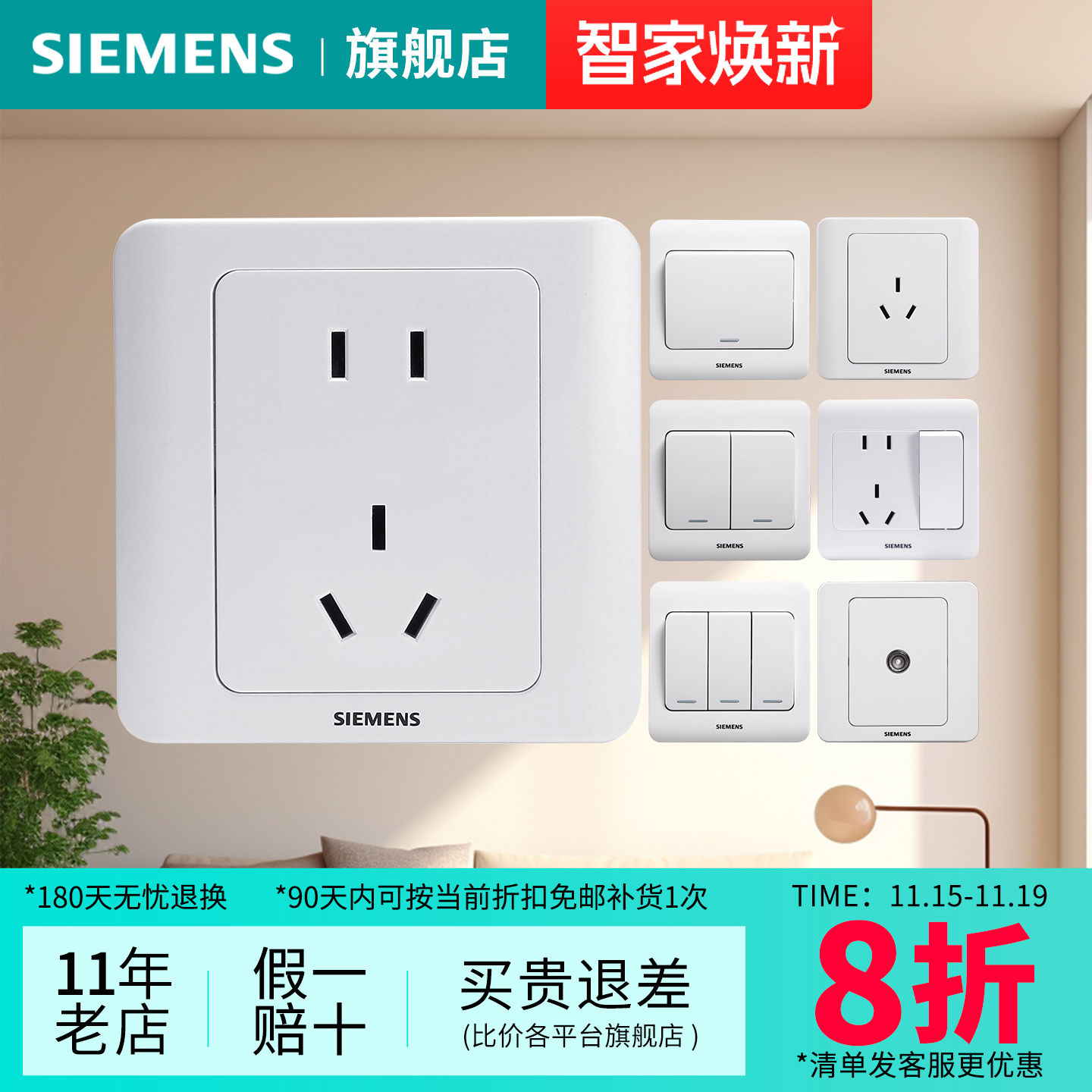 开关插座86型西门子远景系列雅白