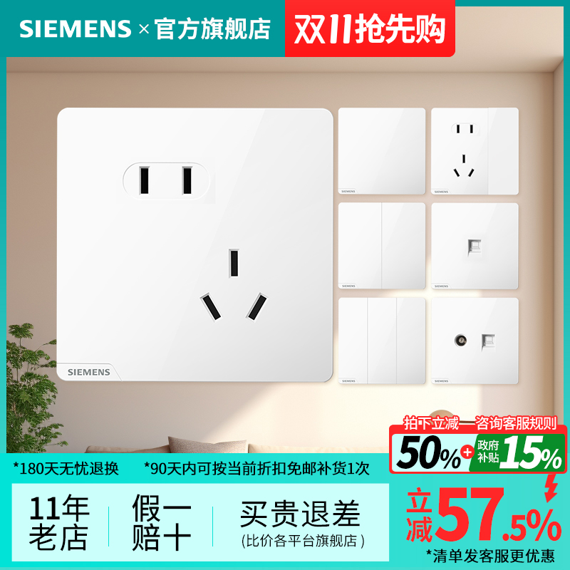 西门子开关插座皓彩白色亮面白五孔USB一开家用面板官方旗舰套餐