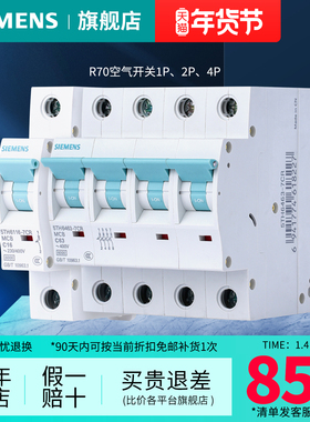 西门子R70断路器1P2P4P家用空气开关16A32A40A63A官方旗舰店