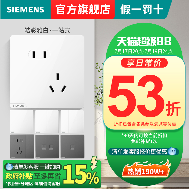 皓彩性价比高开关插座西门子五孔