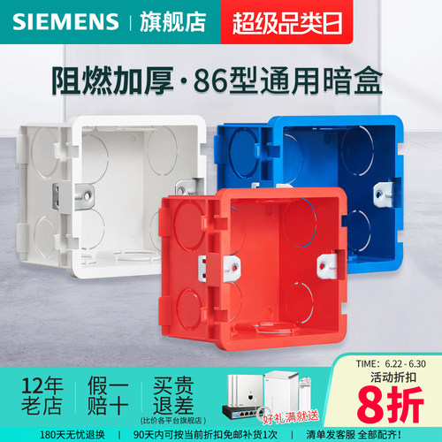 西门子86型通用暗盒加厚阻燃