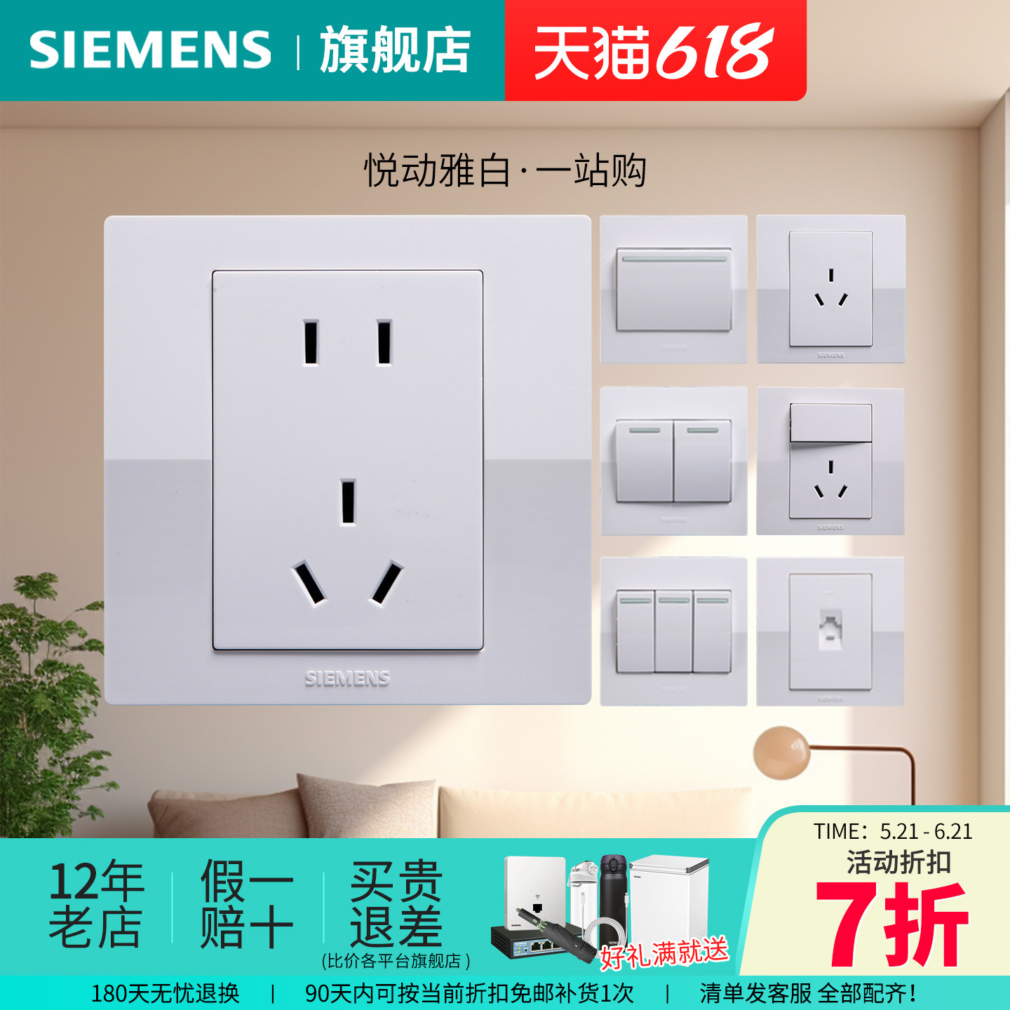 西门子开关插座悦动雅白一站式快速选购 官方旗舰店