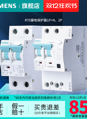 西门子R70带漏电保护器1P+N2位2P家用空开16A20A32A40A63A