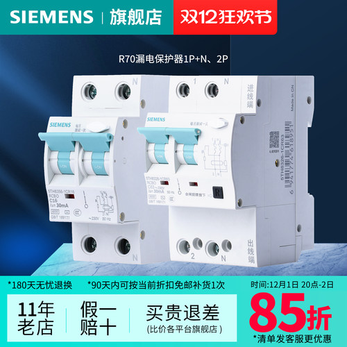 西门子R70带漏电保护器1P+N2位2P家用空开16A20A32A40A63A
