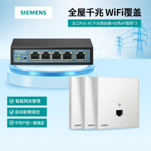 西门子智能面板套餐千兆Wi-Fi AP全屋覆盖POE-AC路由器官方旗舰店