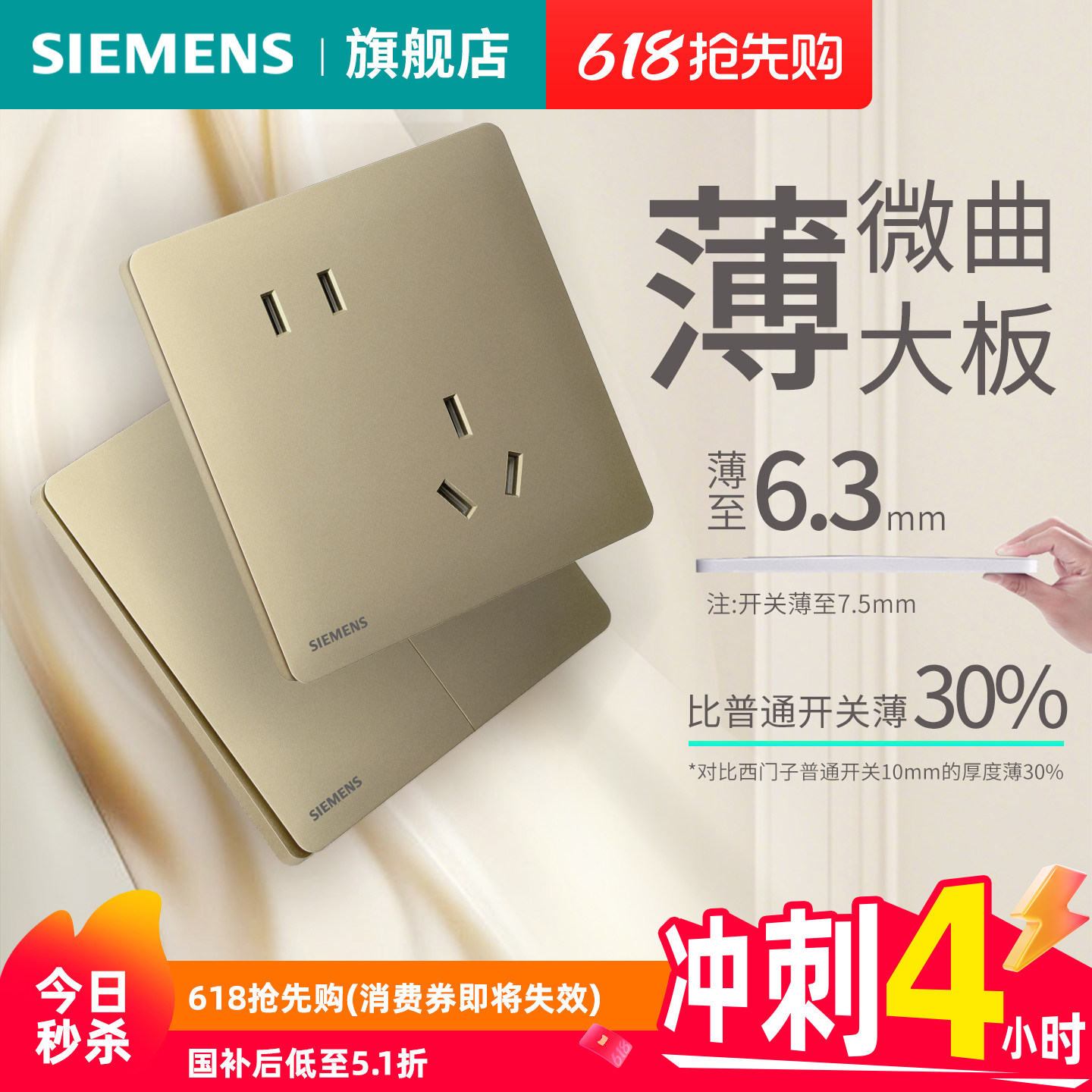 西门子开关插座超薄五孔灵煜香槟金五孔USB一开暗装家用面板套餐