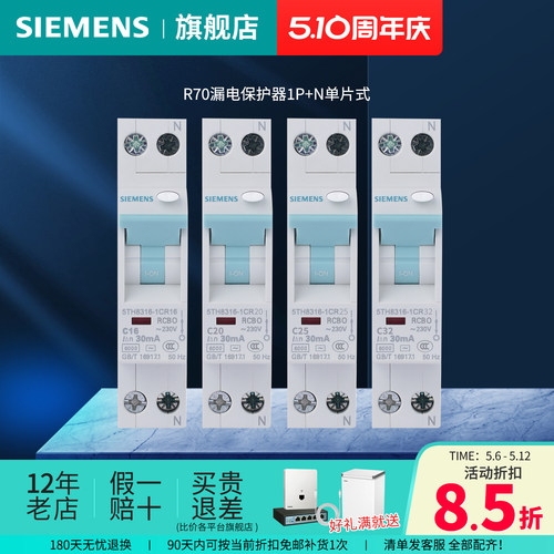 西门子R70单片漏电保护器紧凑型1P+N一片家用16A32A官方旗舰店