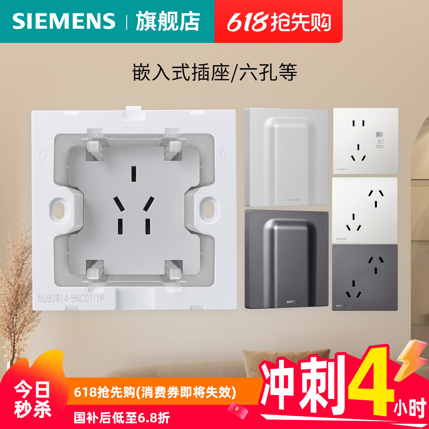 西门子10A16A嵌入式隐藏插座六孔插座五孔带感应地脚灯夜灯