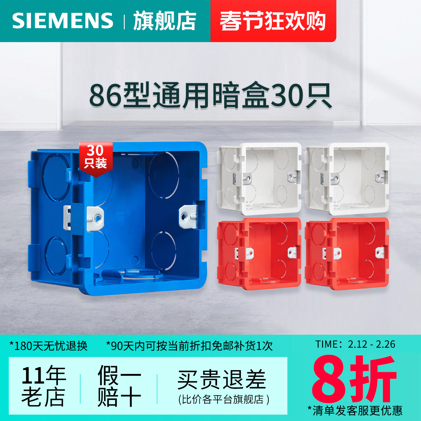 西门子开关插座86型底盒暗盒加厚PVC底盒套餐30只