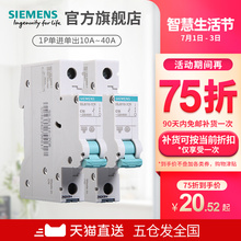 西门子断路器小型家用空开1P10/16/20/32/40A单进单出官方旗舰店