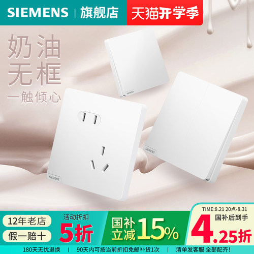 西门子开关插座无框皓彩米绒白亚光二三插USB10A五孔一开旗舰店