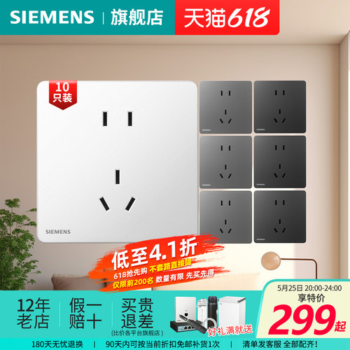 西门子开关插座睿宸五孔10只装 三色预售套餐官方旗舰