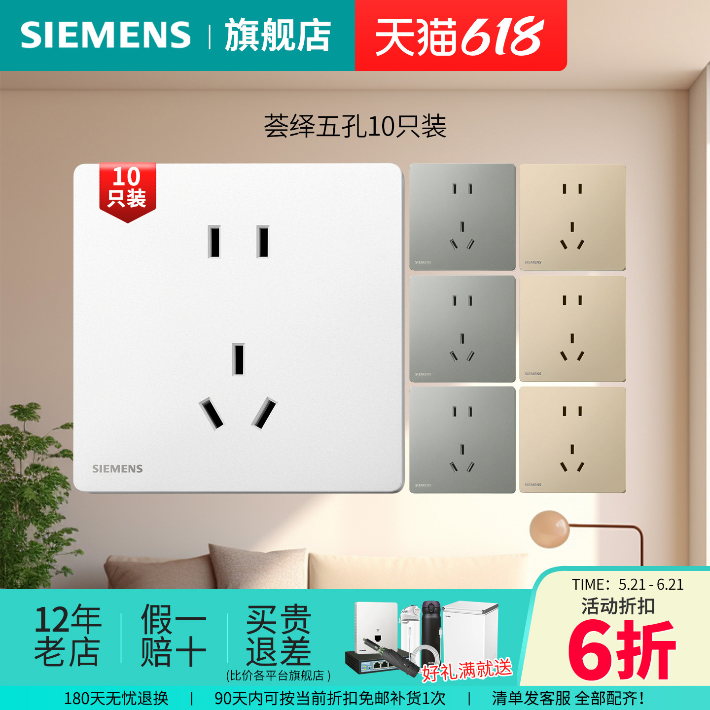 西门子开关插座荟绎五孔10只家用面板无框大板套餐官方旗舰店