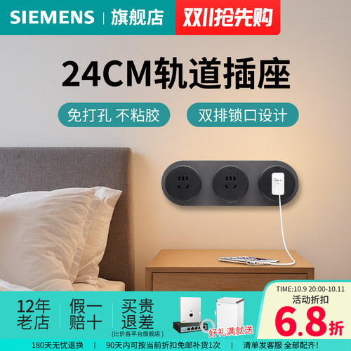 西门子轨道插座新款Q10系列超短