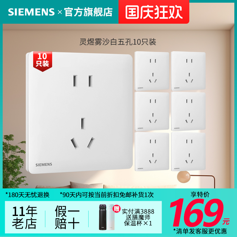 西门子开关插座10A五孔二三插10只装无边框超薄灵煜哑光白套餐