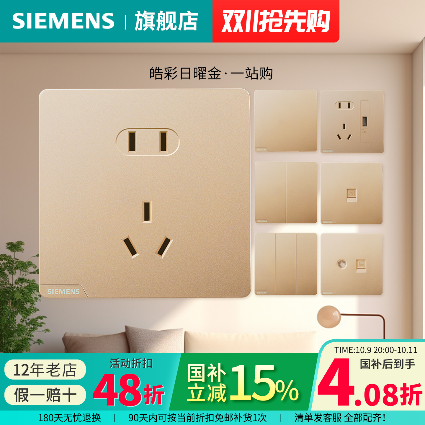 西门子开关插座皓彩日曜金五孔USB一开家用面板官方旗舰店套餐
