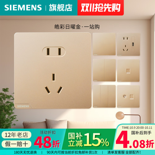 新品西门子开关插座金色