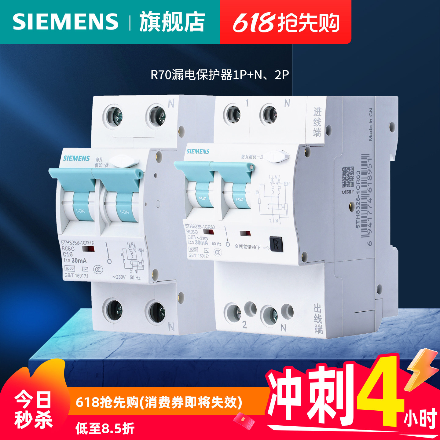 西门子R70带漏电保护器1P+N2位2P家用空开16A20A32A40A63A