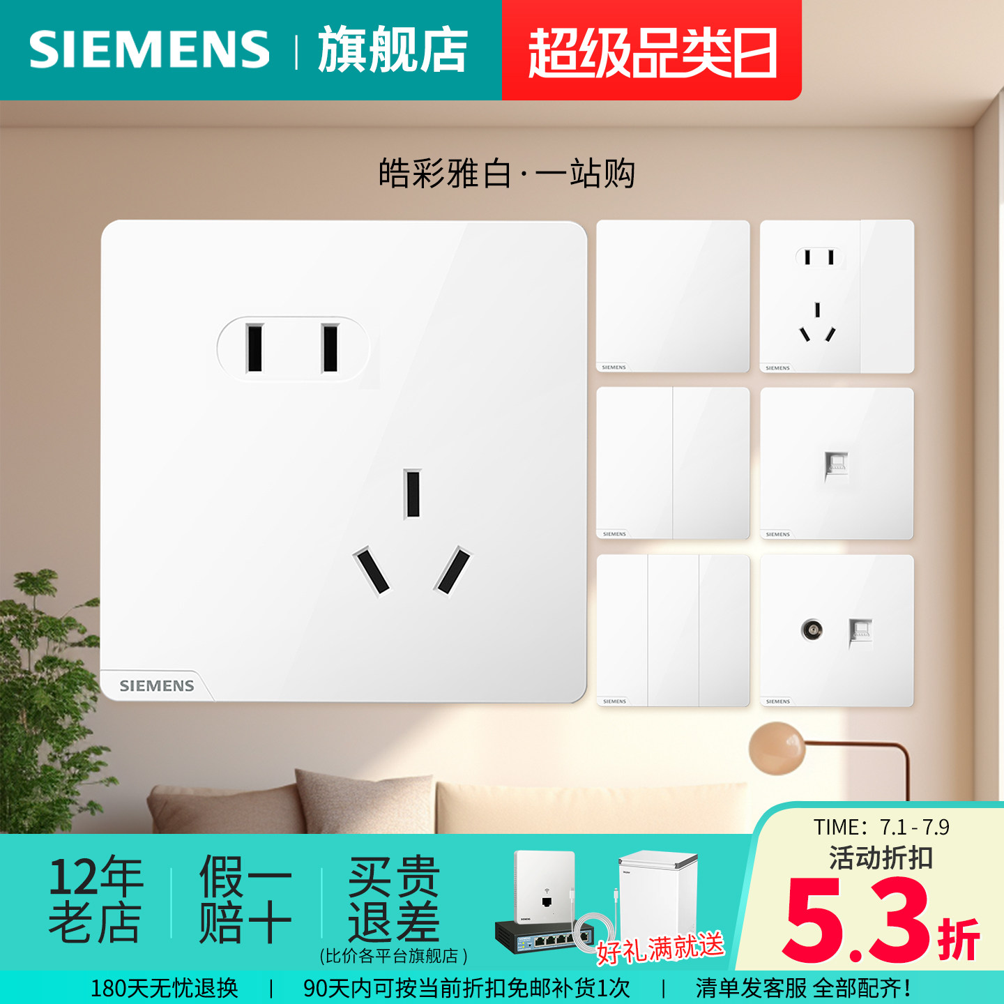 西门子开关插座皓彩雅白无框五孔USB一开家用面板官方旗舰套餐