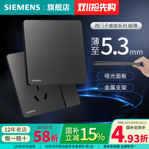 西门子开关插座家用睿宸烟墨