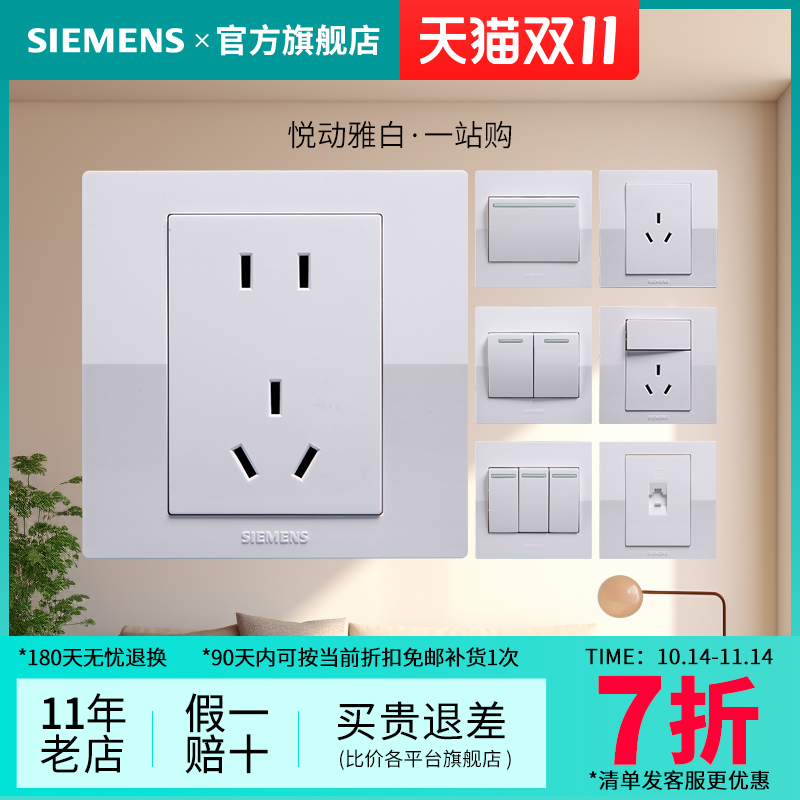 西门子开关插座 悦动白 一站式快速选购 官方旗舰店