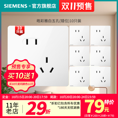 西门子开关插座皓彩雅白米绒白大板无框10A二三插正斜错位10只装