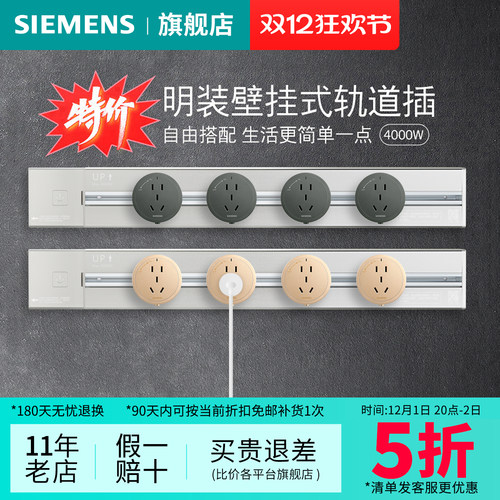 西门子壁挂式可移动电力轨道插座