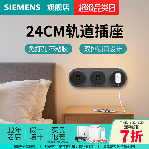 西门子Q10超短24cm轨道插座