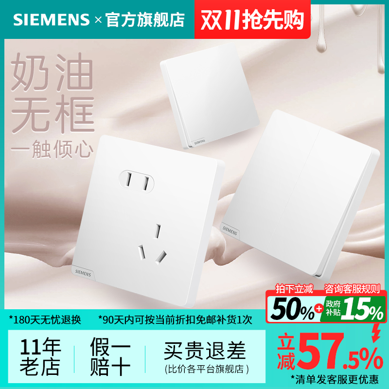 皓彩米开关插座西门子