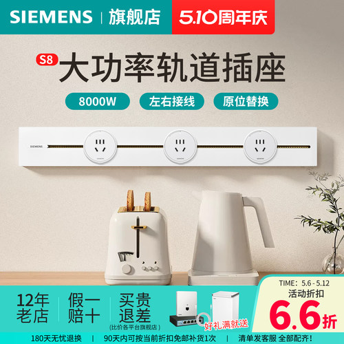 西门子电力轨道壁挂式8000W大功率导轨插座S8系列