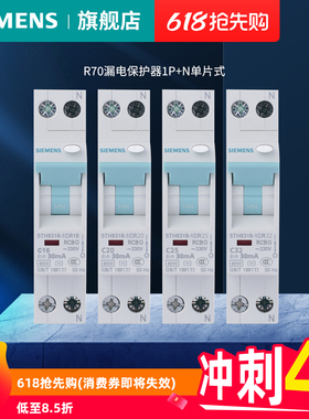 西门子R70单片漏电保护器紧凑型1P+N一片家用16A32A官方旗舰店