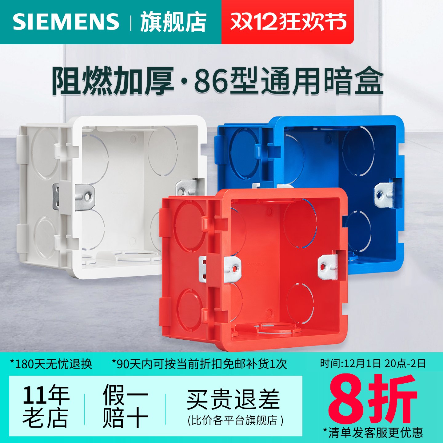 西门子86型通用暗盒加厚阻燃