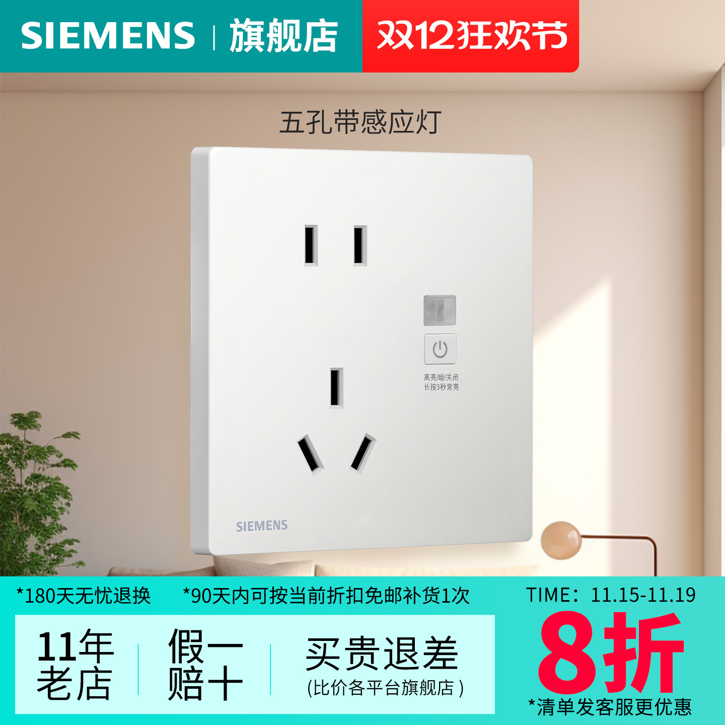 西门子开关插座10A五孔带感应地脚灯雅白86型暗装插座家用面板