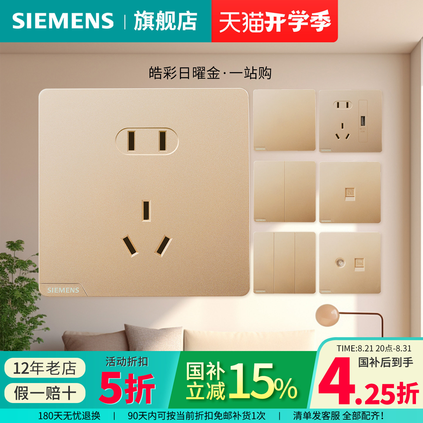 西门子开关插座皓彩日曜金五孔USB一开家用面板官方旗舰店套餐