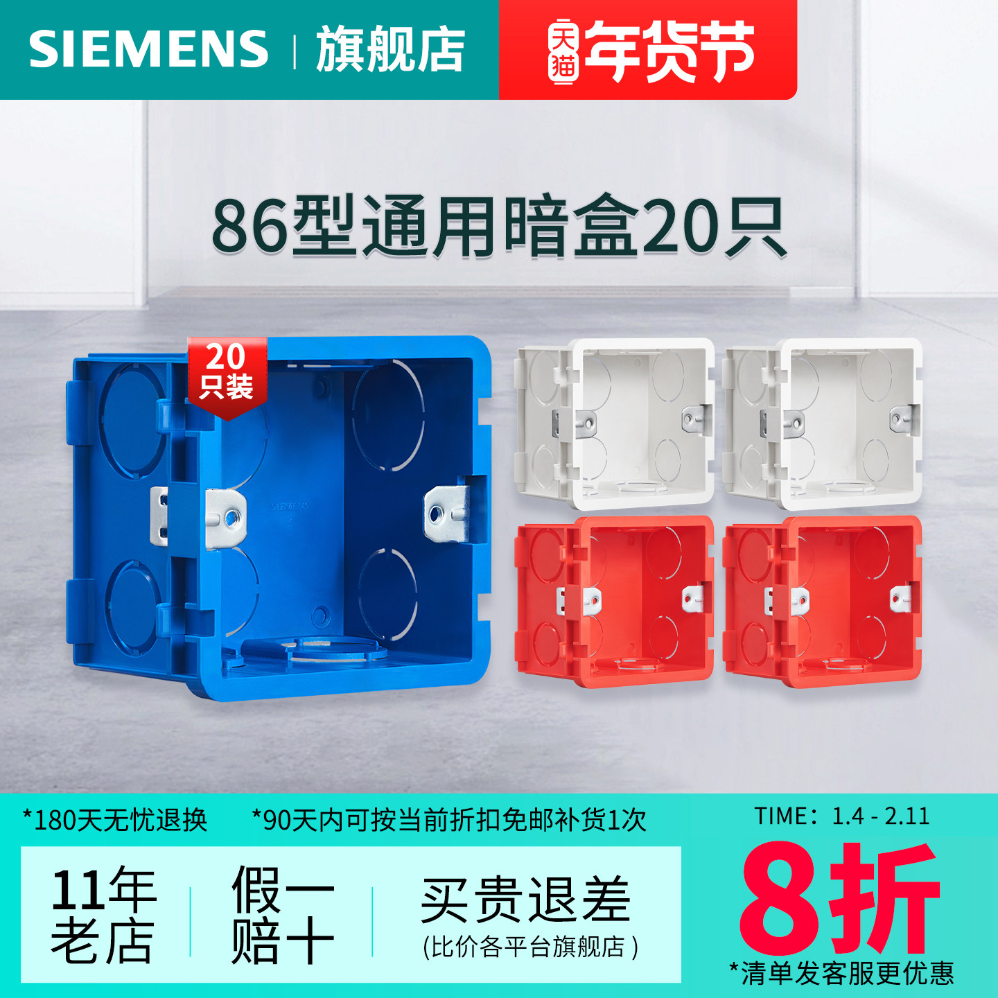 西门子开关插座86型底盒暗盒加厚PVC底盒套餐20只