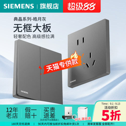 西门子开关插座典晶皓月灰五孔二三插USB一开家用旗舰店套餐