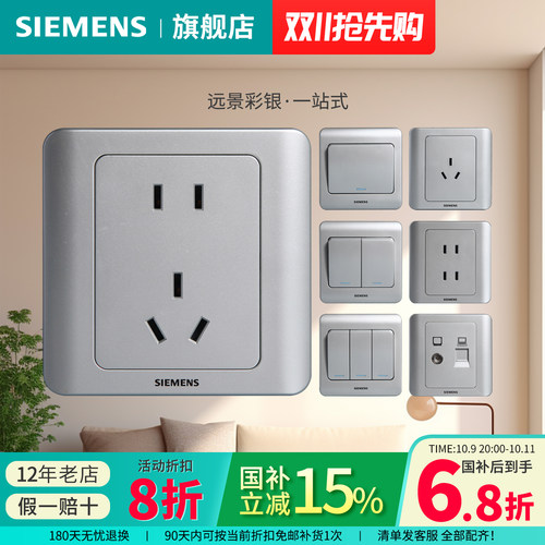 西门子远景五孔86型开关插座