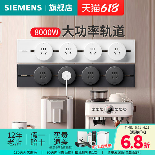 西门子8000W电力轨道明装