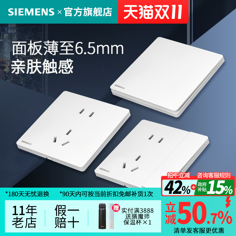 西门子开关插座超薄荟绎哑光白色10A五孔USB一开空调家用套餐