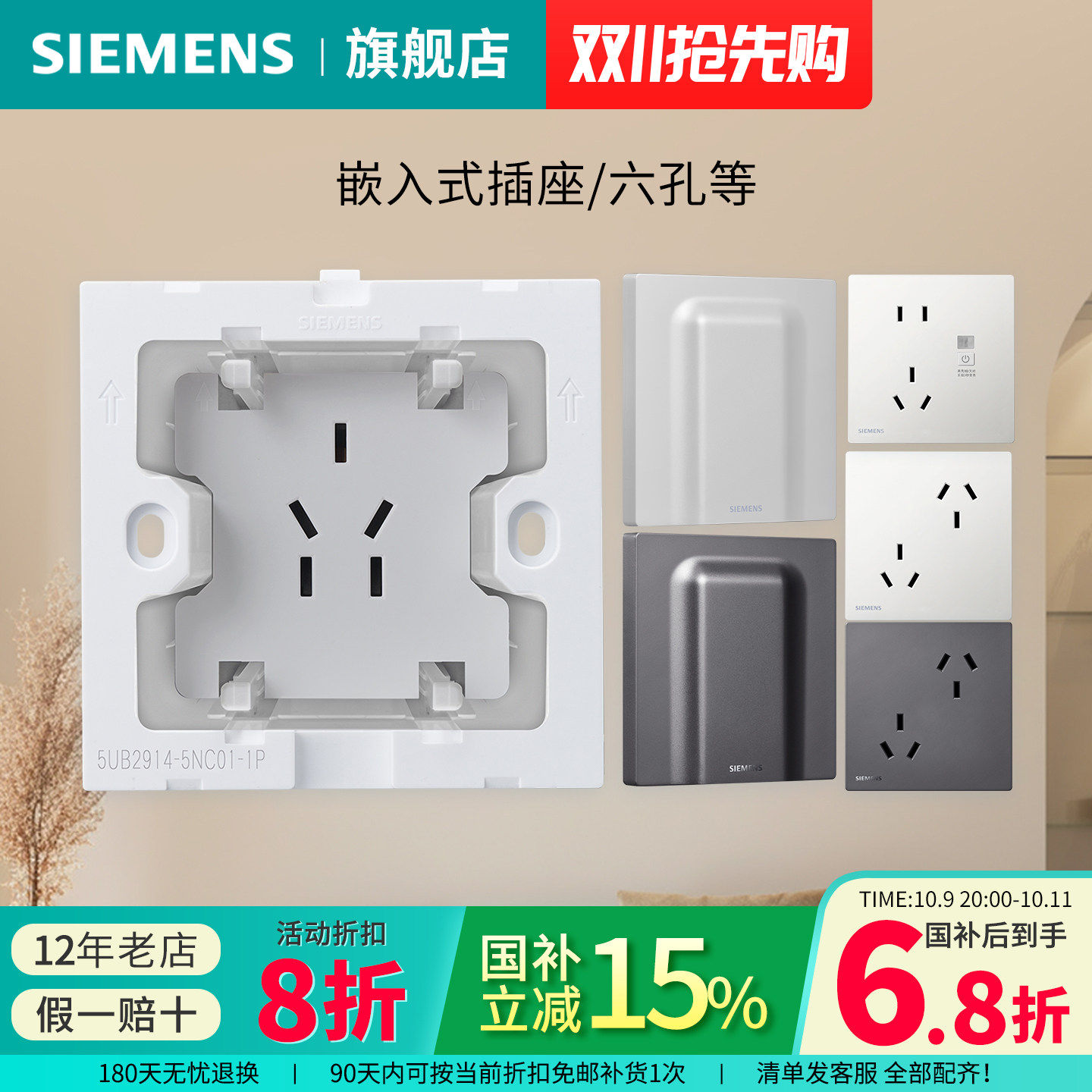 西门子10A16A嵌入式隐藏插座六孔插座五孔带感应地脚灯夜灯