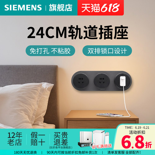 西门子Q10超短24cm轨道插座