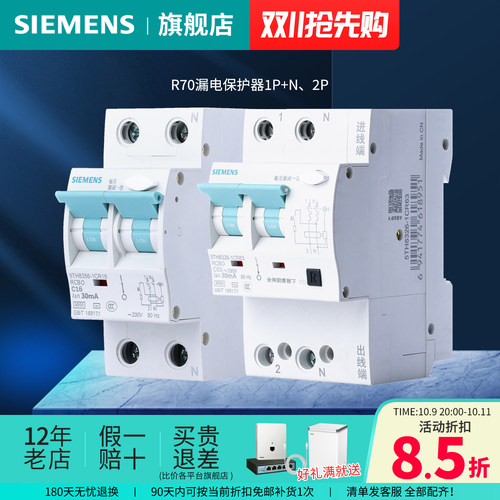 西门子R70带漏电保护器1P+N2位2P家用空开16A20A32A40A63A