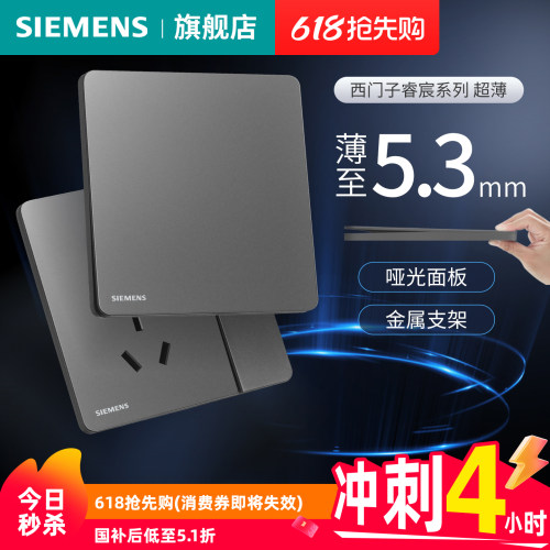 睿宸超薄开关插座西门子86型