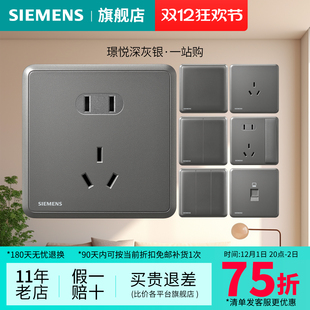 西门子开关插座璟悦深灰银10A五孔USB一开16A家用面板旗舰店套餐