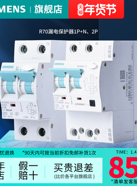 西门子R70带漏电保护器1P+N2位2P家用空开16A20A32A40A63A